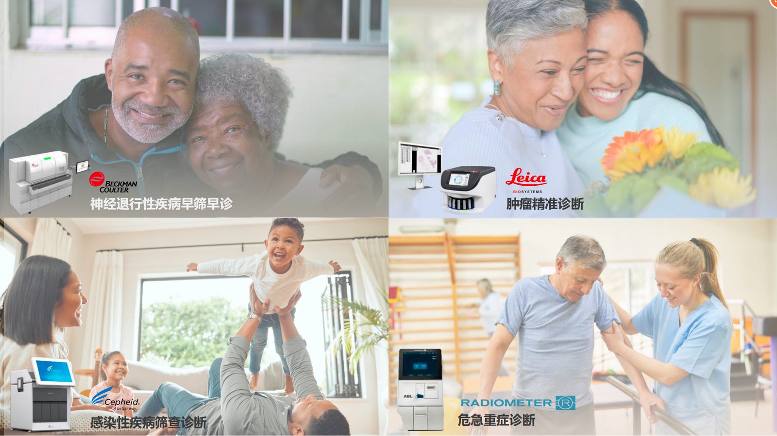 丹纳赫中国生命科学平台